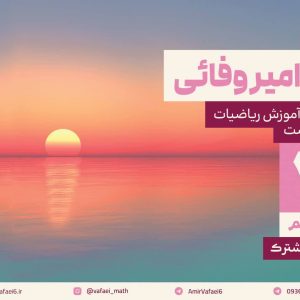جزوه جمعبندی 12 تجربی (سبقت)