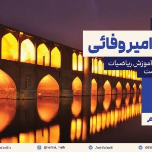 جزوه جمعبندی 11 (REPEAT)